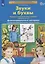 Звуки и буквы. Развитие звуко-буквенного анализа у детей 5-6 лет. Демонстрационный материал и учебно-методическое пособие Звуки и буквы — 2903498 — 2