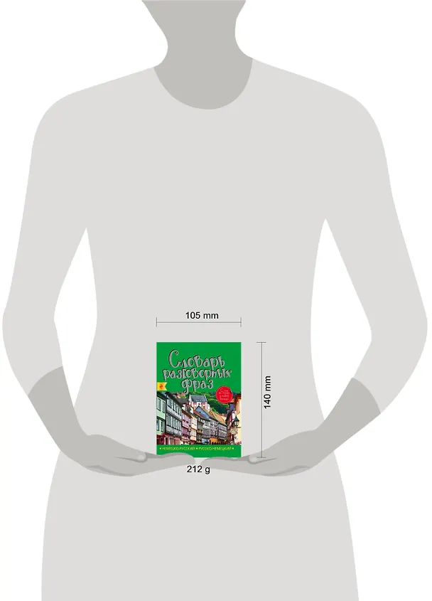 Книга Немецко-русский русско-немецкий словарь разговорных фраз () — 4