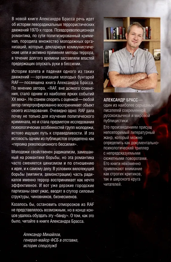 Книга Германия 70-х. RAF. Левацкий терроризм (Александр Брасс) — 2