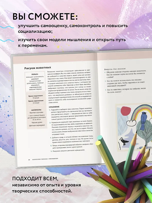 Книга Основные практики арт-терапии. Эффективные методы борьбы с тревогой, депрессией и ПТСР (Лия Гузман) — 7