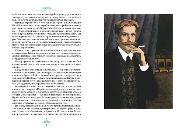 Книга Два капитана (Вениамин Каверин) — 29