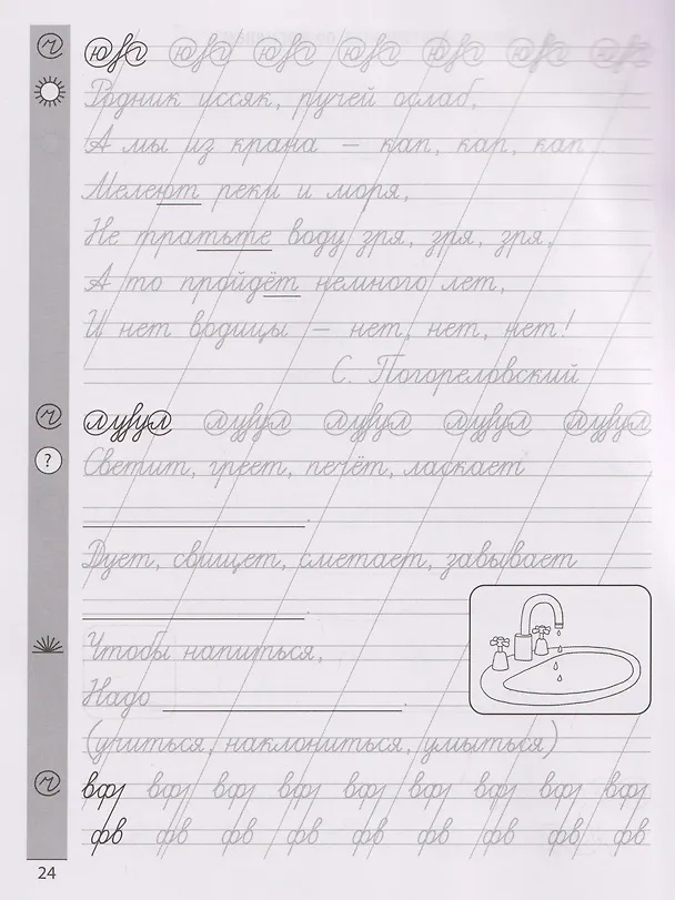 Книга Чистописание + части речи (Елена Субботина) — 4