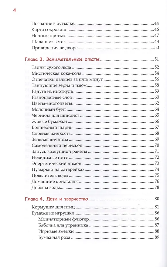Книга Успеть сделать, пока ребенок не вырос. Приключения, игры, опыты (Вера Корнилова) — 3