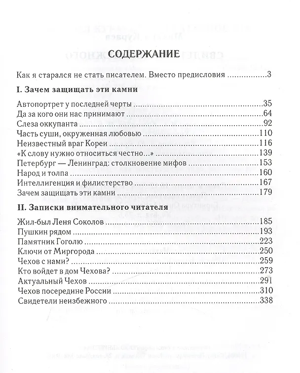 Книга Свидетели неизбежного (Михаил Кураев) — 2