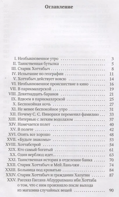 Книга Старик Хоттабыч: повесть-сказка (Лазарь Лагин) — 2