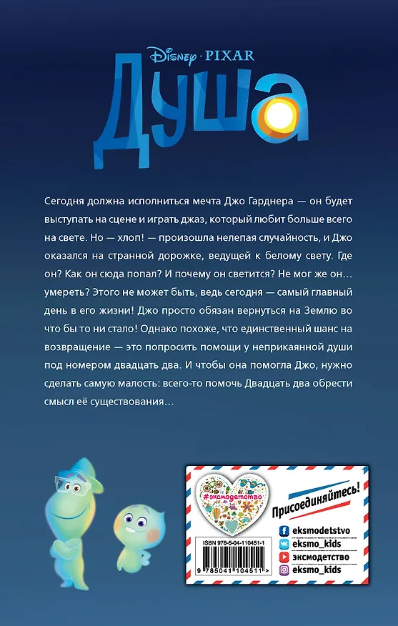 Книга Душа (Тэмми Нельсон) — 2