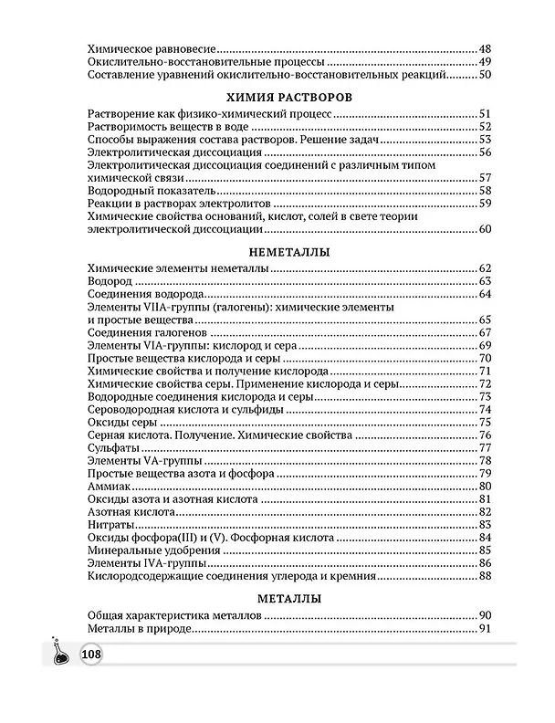 Книга Химия. 11 класс. Опорные конспекты, схемы и таблицы (Нина Манкевич, Ольга Сечко) — 3