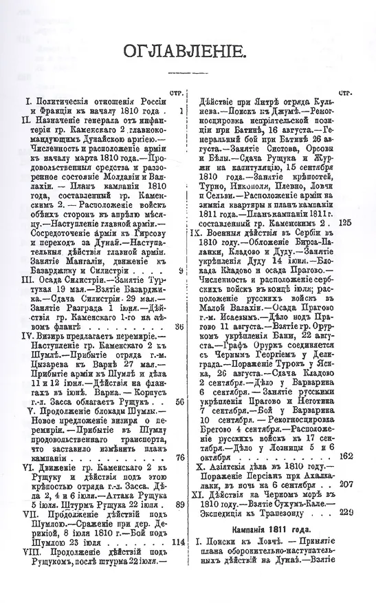 Книга Россия и Турция. Избранные произведения о истории Русско-Турецких конфликтов. Книга 6 (А. Петров, Аркадий Петров) — 2