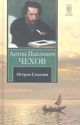 Из Сибири. Остров Сахалин — 2296659 — 1