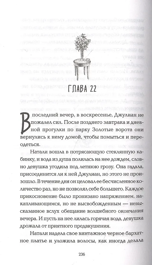 Книга Выше только любовь (Эмма Скотт) — 12