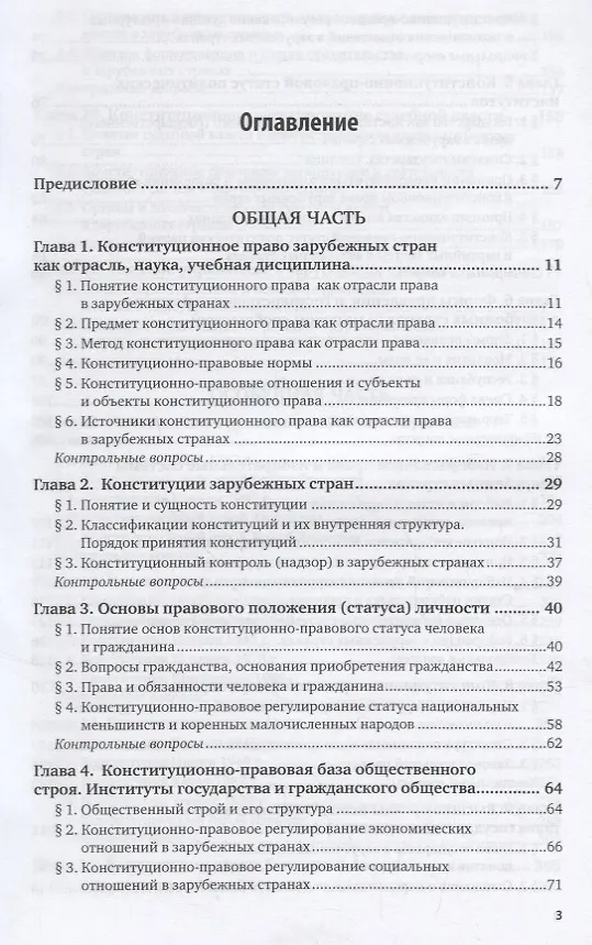 Книга Конституционное право зарубежных стран. Учебник для академического бакалавриата () — 2