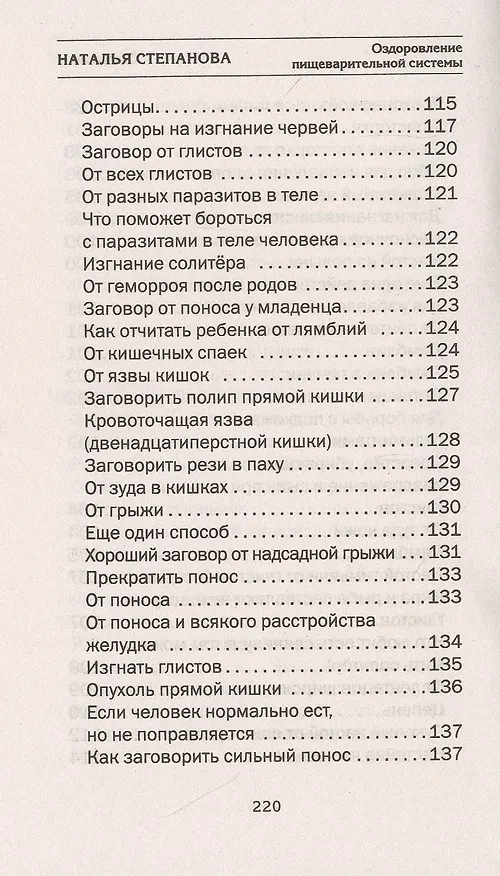 Книга Оздоровление пищеварительной системы (Наталья Степанова) — 6