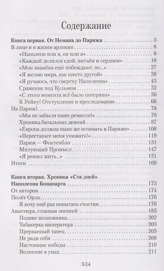 Книга Падение империи (Павел Николаев, Андрей Николаев) — 3