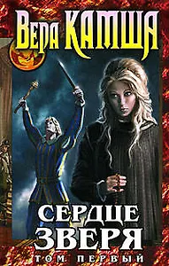 Сага о живых кораблях: Романы