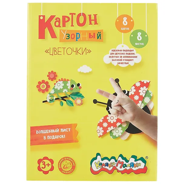Цветной картон, 8 цветов, 8 листов, А4, мелованный - Каляка-Маляка 250102 — 1