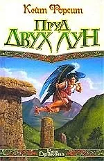 Пруд двух лун 1877664