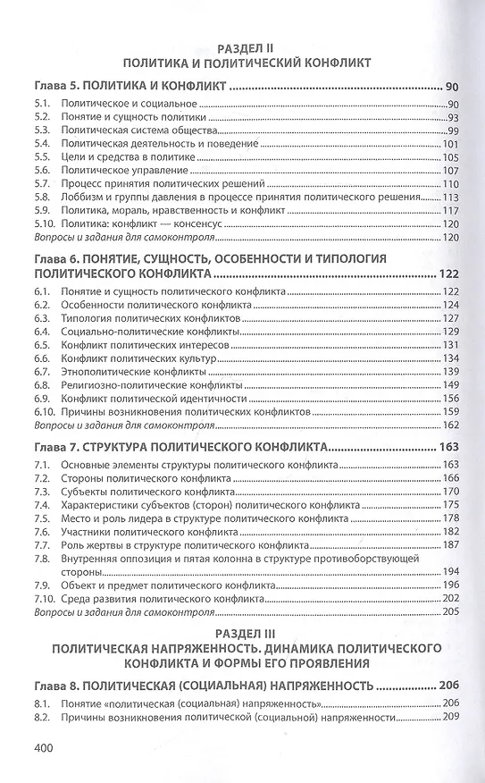 Книга Политическая конфликтология. Учебное пособие (Геннадий Козырев) — 3