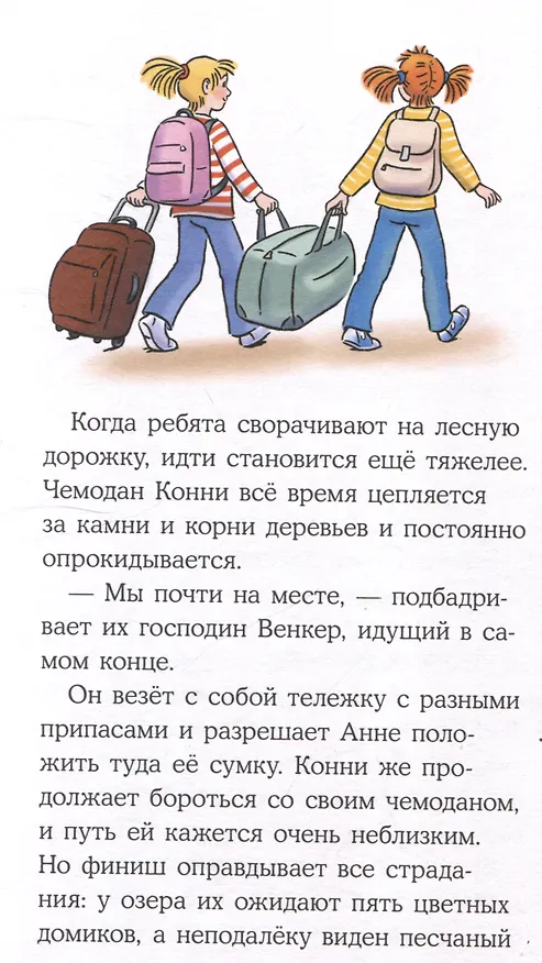 Книга Конни в летнем лагере (Юлия Бёме) — 5
