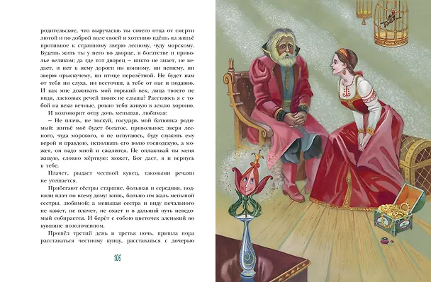 Книга Чёрная курица. Сказки (ил. М. Митрофанова) (Владимир Одоевский, Сергей Аксаков) — 10