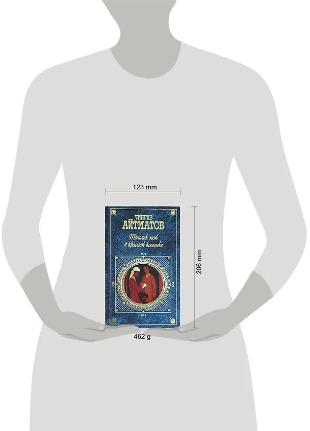 Книга Тополек мой в красной косынке (Чингиз Айтматов) — 2