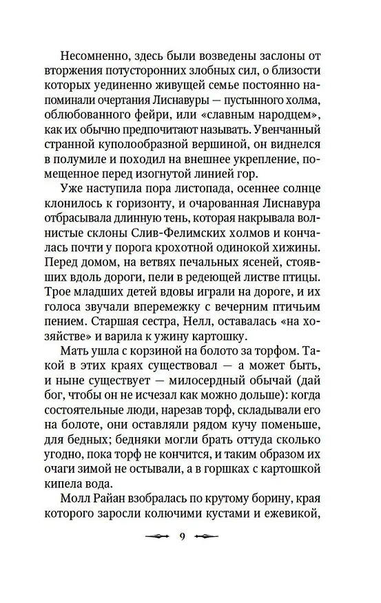 Книга Призрак в наследство (Джозеф Ле Фаню, Эдвард Фредерик Бенсон, Монтегю Родс Джеймс, Эдит Уортон, Э. и Х. Херон, Фрэнк Ричард Стоктон, Кливленд Лэнгстон Моффетт, Джон Бакан) — 16