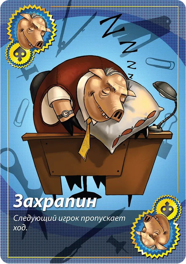 Настольная игра "Свинтус 2.0" 2497536 — 8