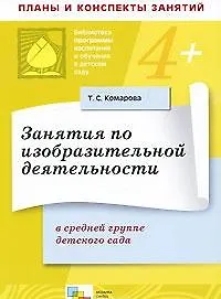 Занятия по изобразительной деятельности в средней группе детского сада