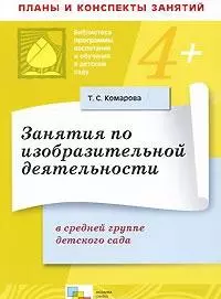 Занятия по изобразительной деятельности в средней группе детского сада — 2144443 — 1