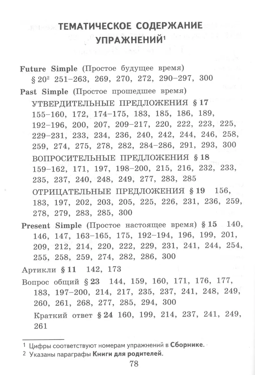 Грамматика английского языка 4 кл. Сборник упр. Ч.2 (к уч. Spotlight)  (мУМК) (2 изд) Барашкова (ФГОС) (Елена Барашкова) - купить книгу с  доставкой в интернет-магазине «Читай-город».