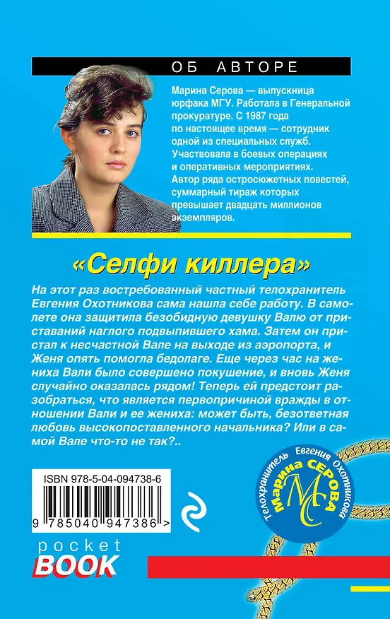 Книга Селфи киллера (Марина Серова) — 2