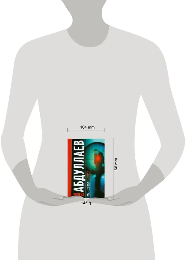Книга Три цвета крови (Чингиз Абдуллаев) — 2