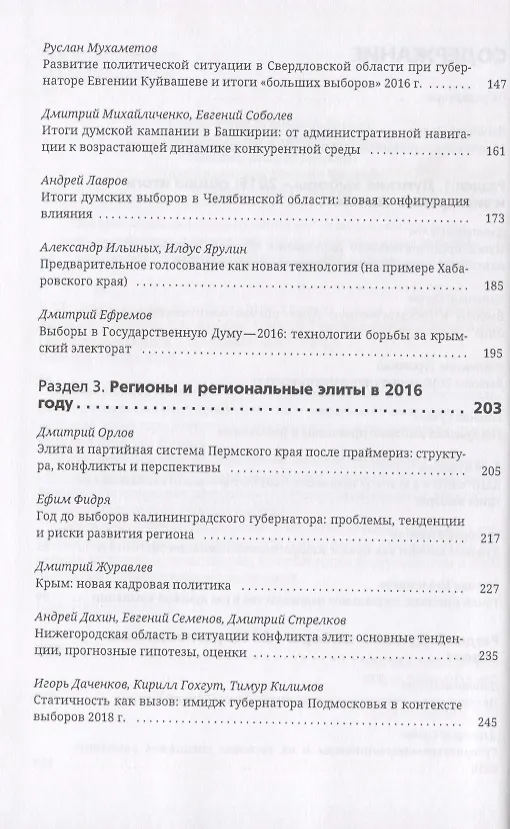 Книга Региональная политика-2016 () — 3