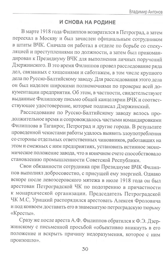 Книга С них начиналась разведка (Владимир Антонов) — 3