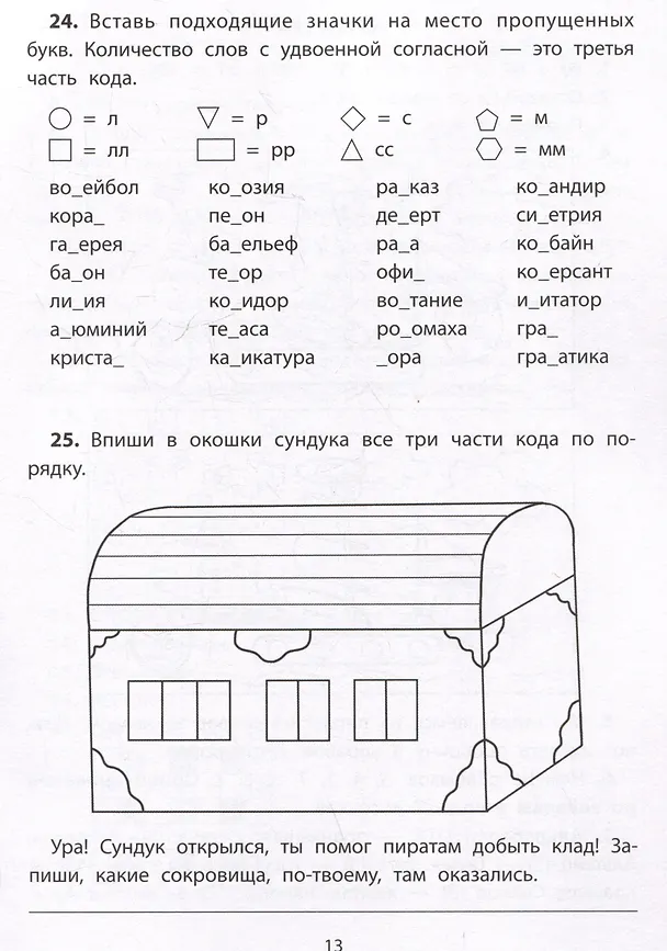 Книга Обучающие квесты: 8-9 лет: в поисках пиратского клада (Елена Субботина) — 4