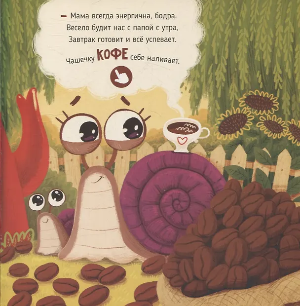Книга Ароматная книга "Чем пахнет мама" (Юлия Весова) — 15