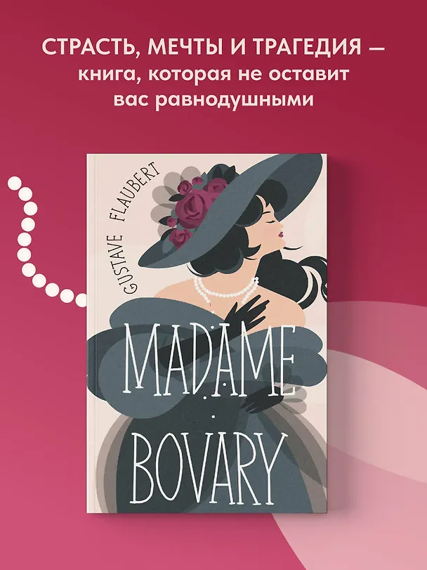 Книга Madame Bovary (Гюстав Флобер) — 9