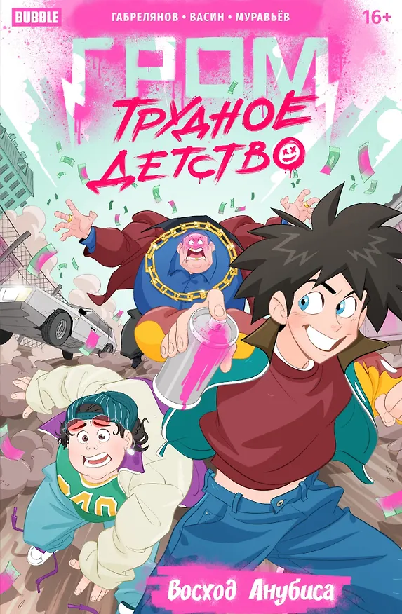 Гром: Трудное детство. Восход Анубиса 3139331 — 1