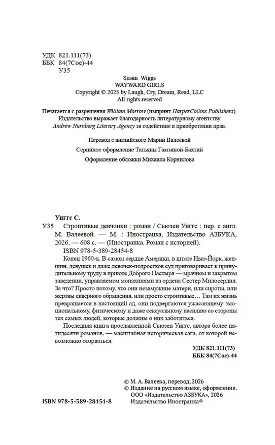 Книга Строптивые девчонки (Сьюзен Уиггс) — 8