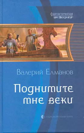 Поднимите мне веки: Фантастический роман. — 2282629 — 1