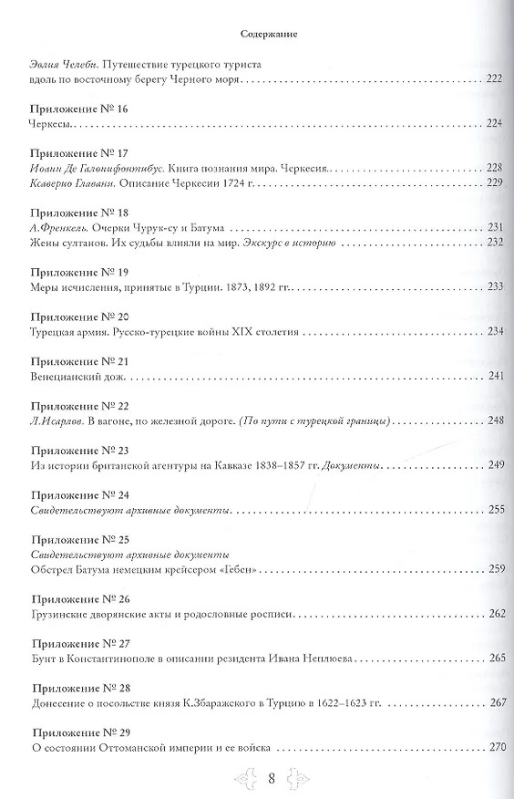 Книга Батум во времена Османской империи + СD () — 5