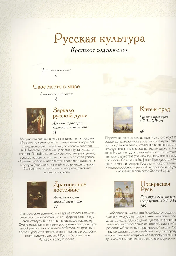 Книга Русская культура. С древнейших времен до наших дней (Владимир Соловьев) — 2