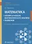 Математика Алгебра и начала математического анализа Геометрия Учебник (2 изд.) Луканкин — 2652416 — 1