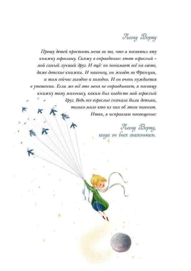 Книга Маленький принц (Антуан де Сент-Экзюпери) — 5