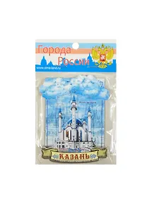 ГС Магнит с облаками пластик Казань Мечеть Кул Шариф (7х9) (699201)