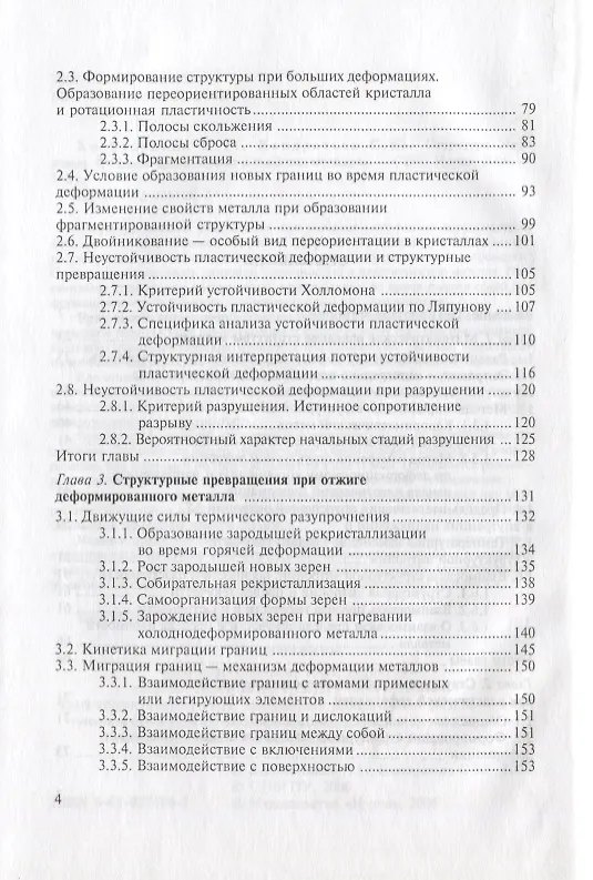 Книга Структура. Энтропия. Фазовые превращения и свойства металлов () — 3