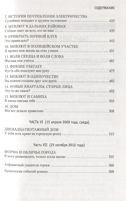 Книга Мои странные мысли (Орхан Памук) — 6