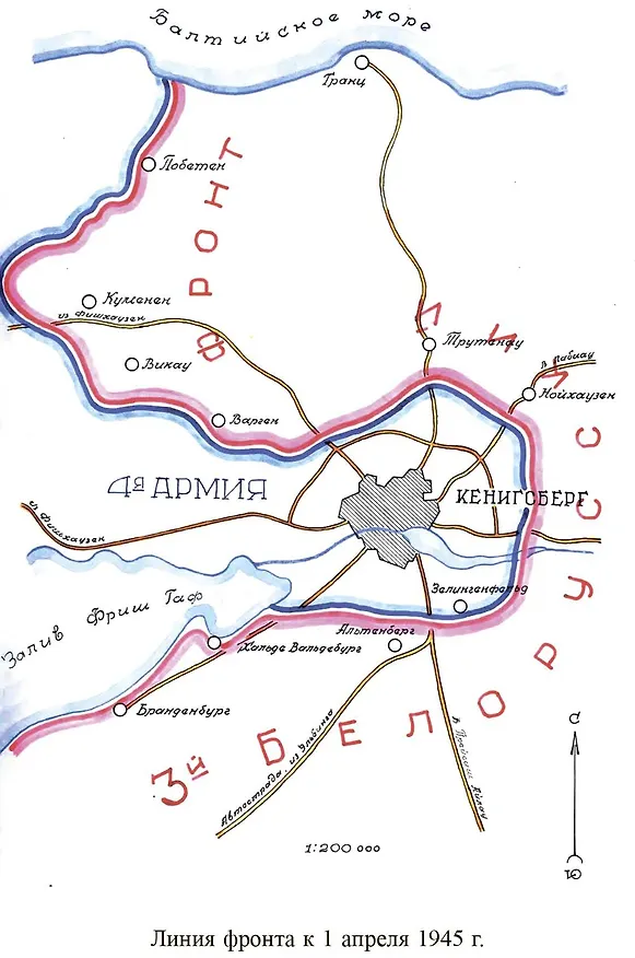 Книга Битва за Кёнигсберг. Восточно-Прусская кампания 1944–1945 гг. (Геннадий Кретинин) — 4