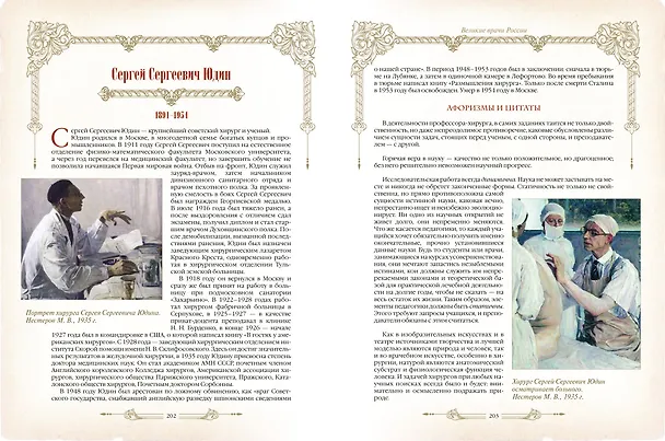 Книга Великие врачи всех времен и народов () — 16