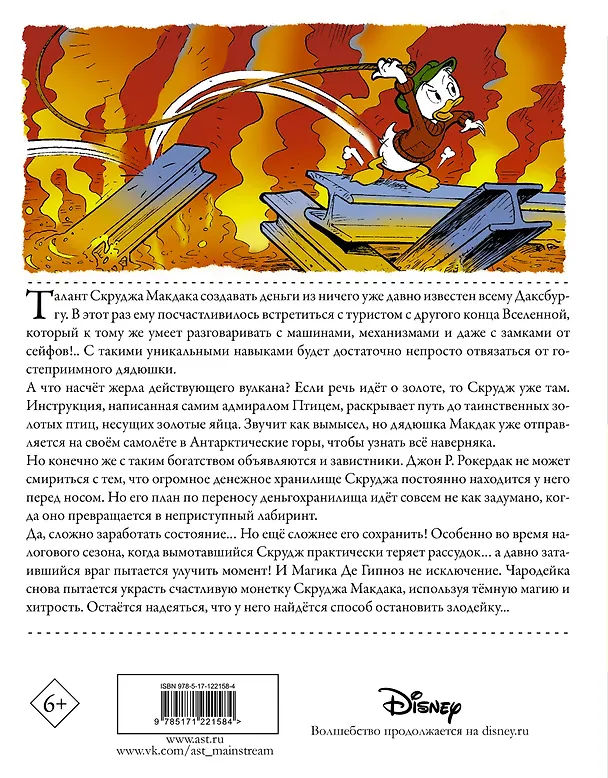 Книга Дядюшка Скрудж. Как заработать миллион (Карлос Ченди) — 2