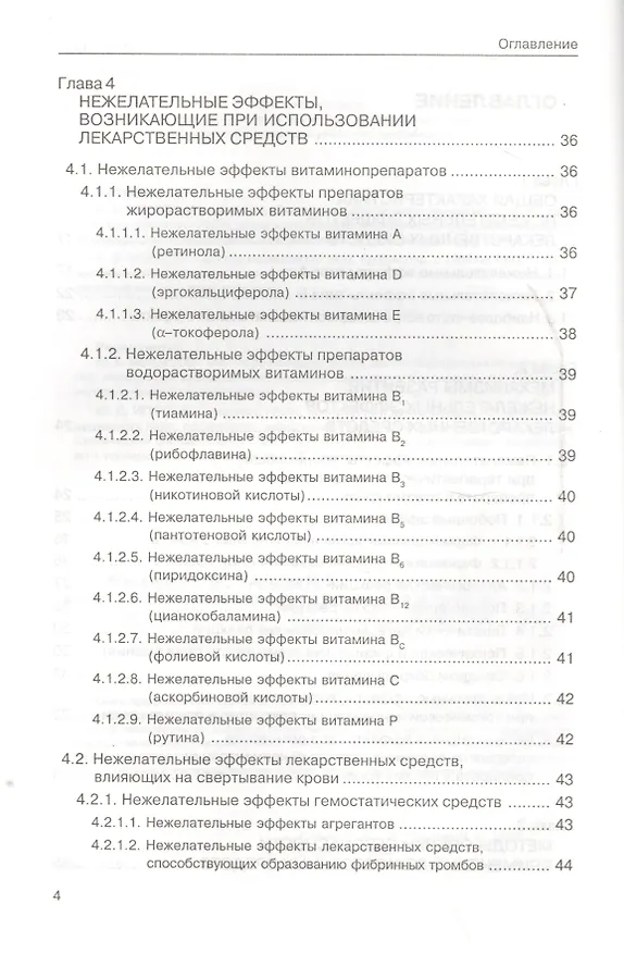Книга Медикаментозные осложнения и пути их устранения (Игорь Михайлов) — 3